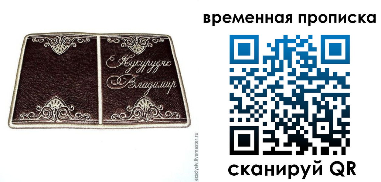 временная регистрация надежно в Краснослободске